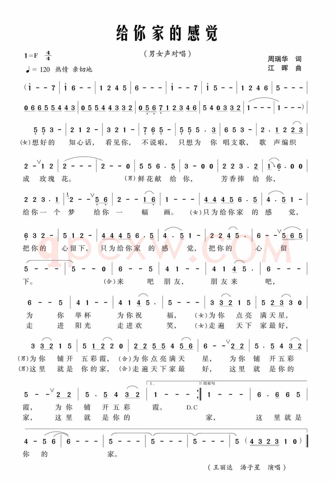给你家的感觉