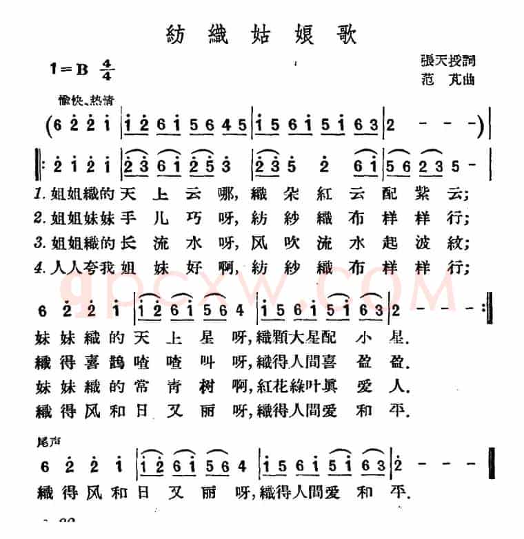 纺织姑娘歌
