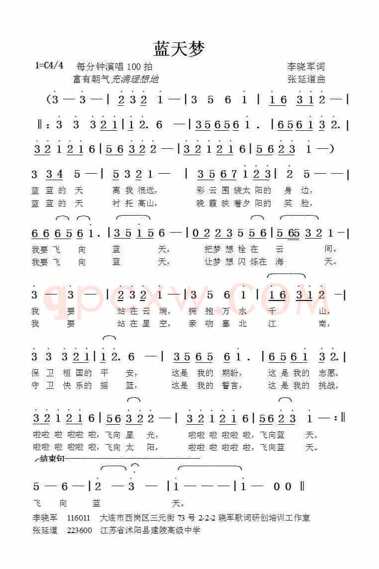 蓝天梦（李晓军词张延道曲）
