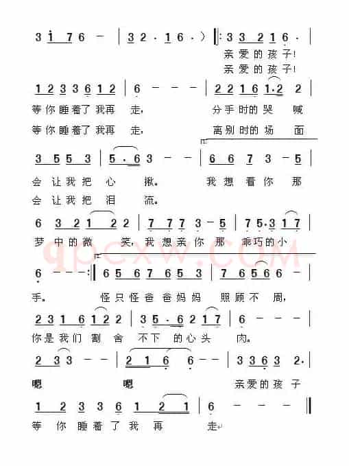 等你睡着了我再走（宋继军词 周善儒曲）