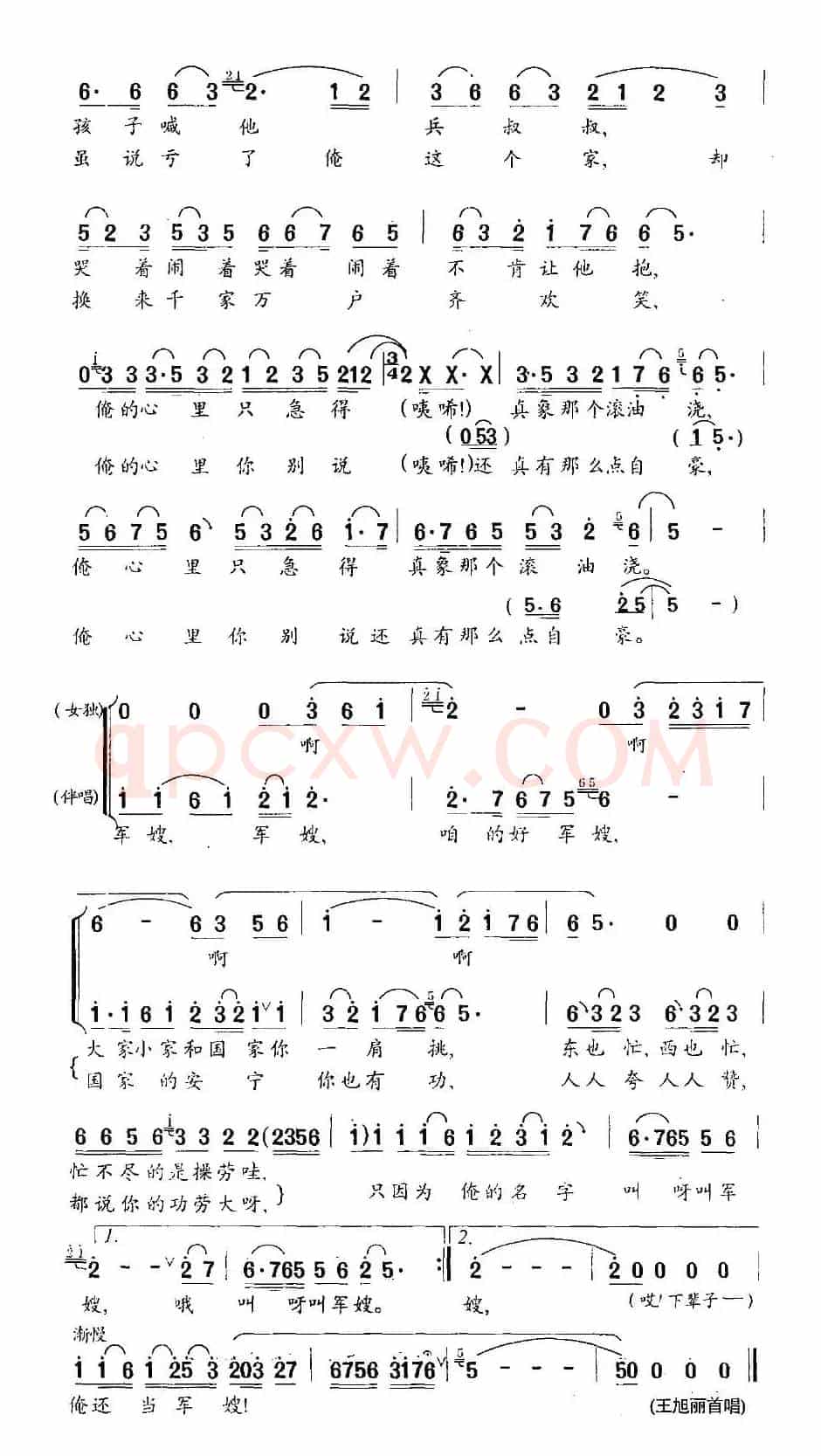 军嫂（云剑词 晨见曲）