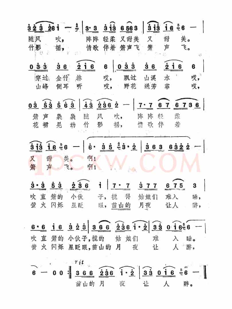 直箫对着山月吹（段扬词 甘方华曲）