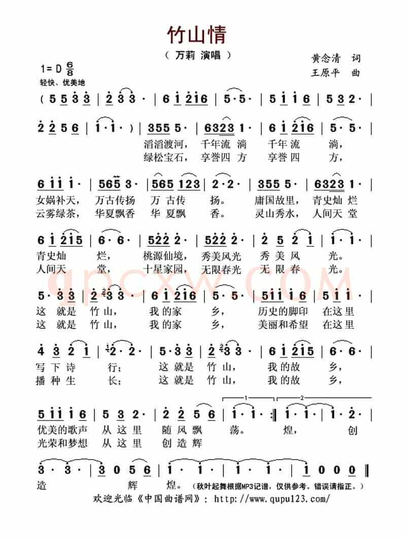 竹山情