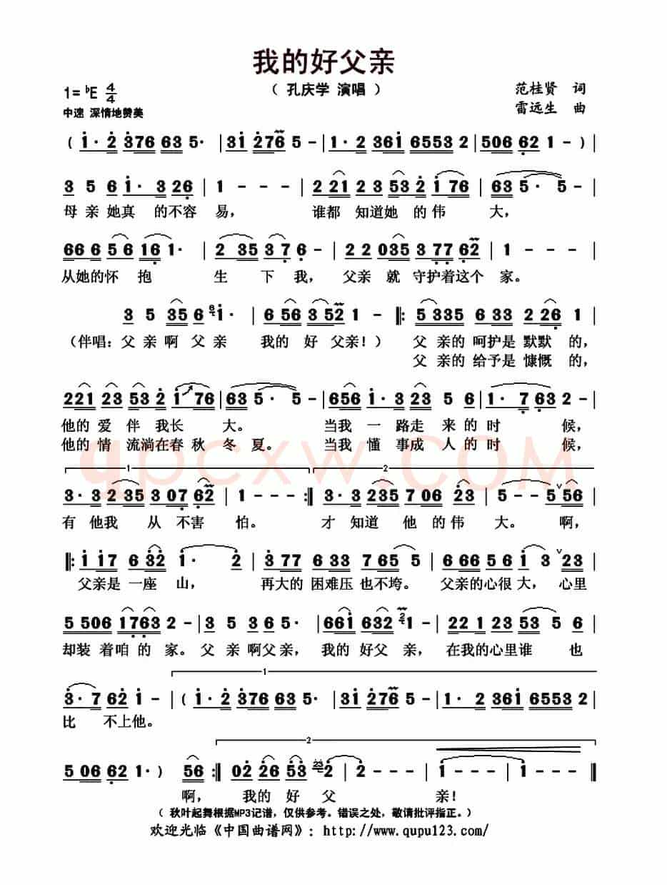 我的好父亲(范桂贤词 雷远生曲)