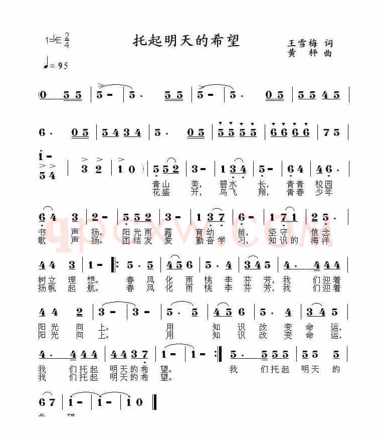 托起明天的希望