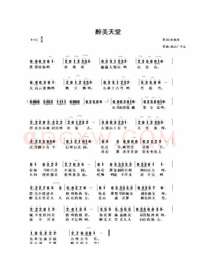 醉美天堂
