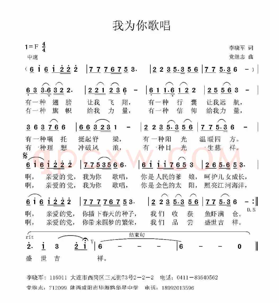 我为你歌唱 （李晓军词 党继志曲）