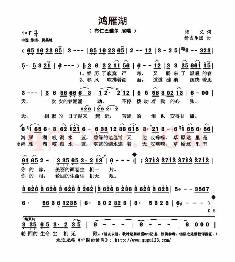 鸿雁湖
