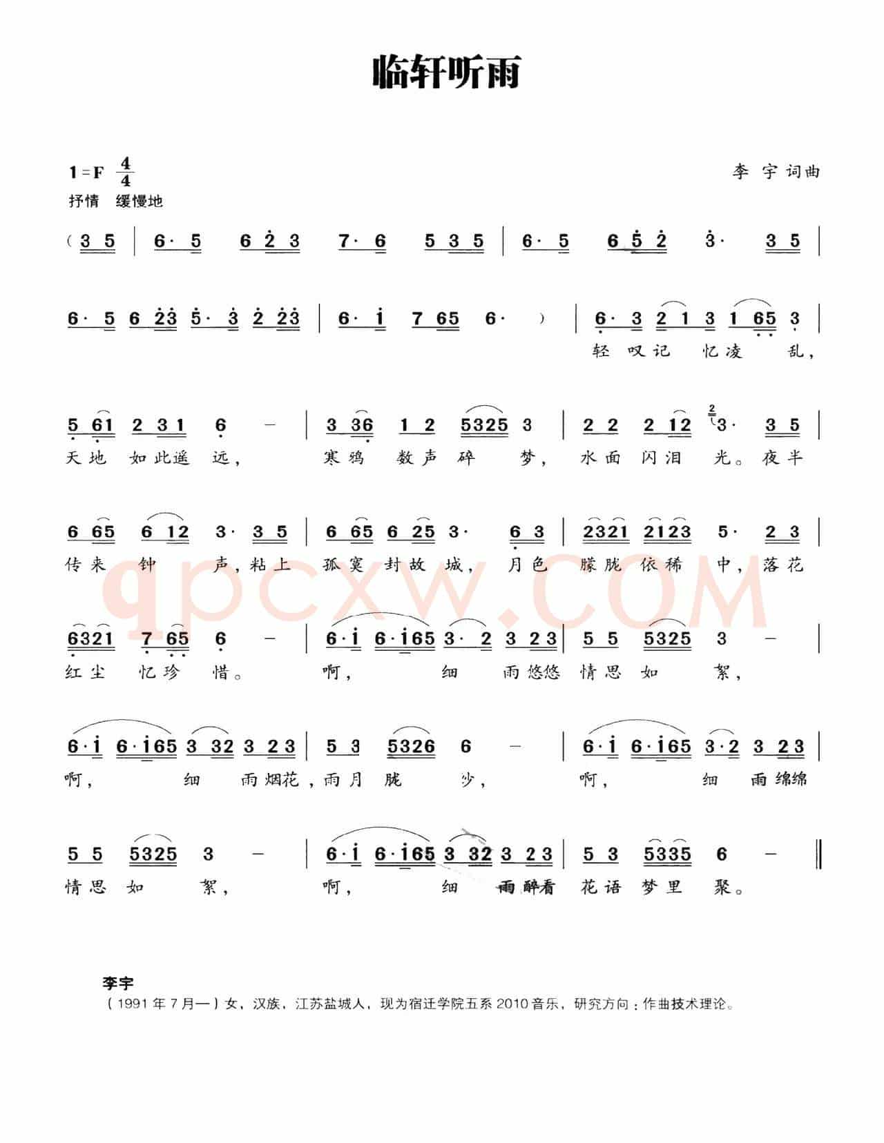 临轩听雨