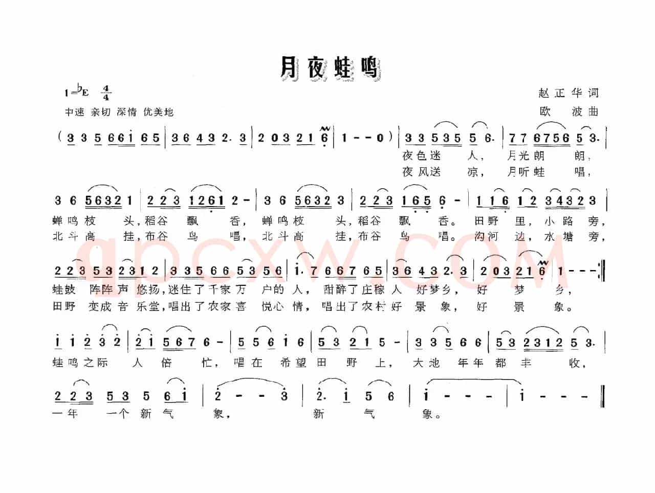 月夜蛙鸣（赵振华词 欧波曲）