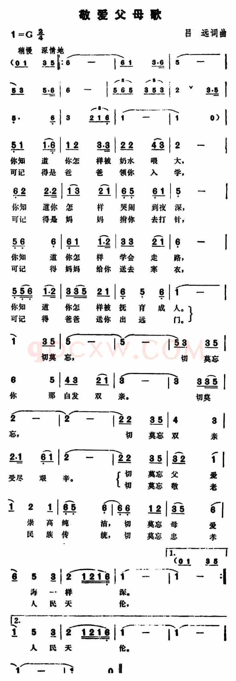 敬爱父母歌