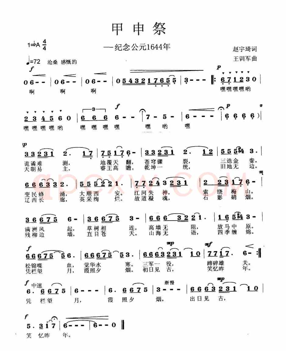 甲申祭-纪念公元1644年