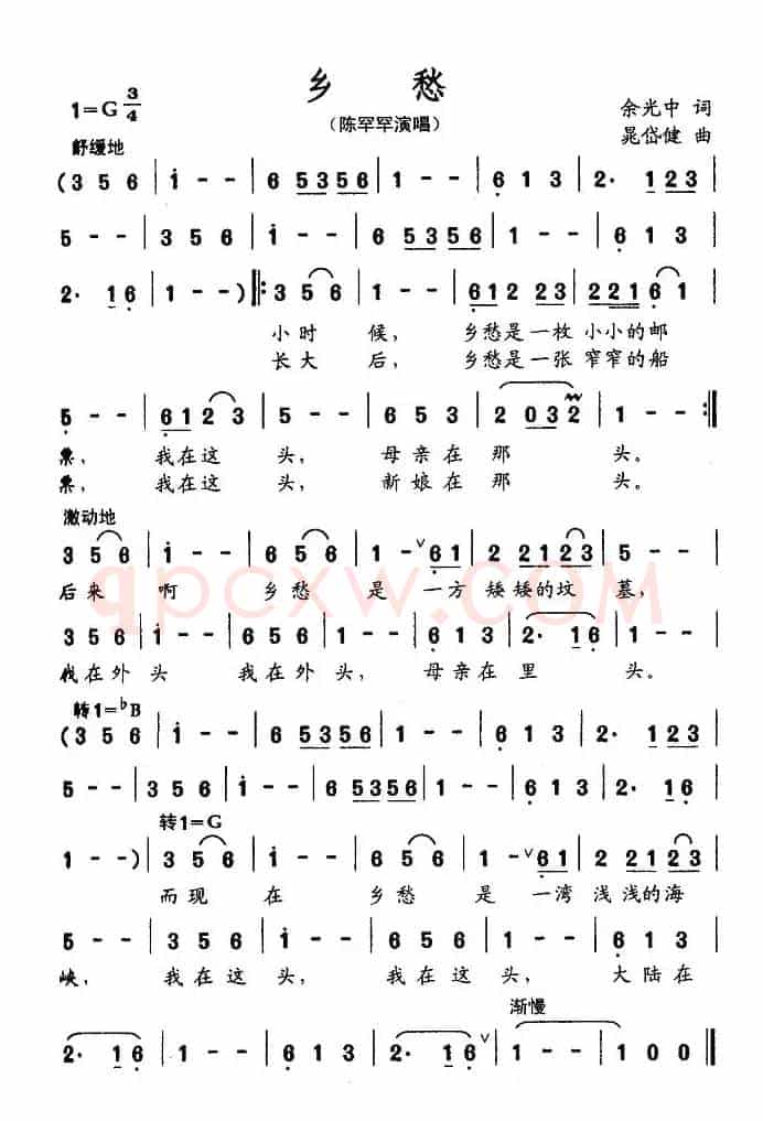 乡愁（余光中词 晁岱建曲）