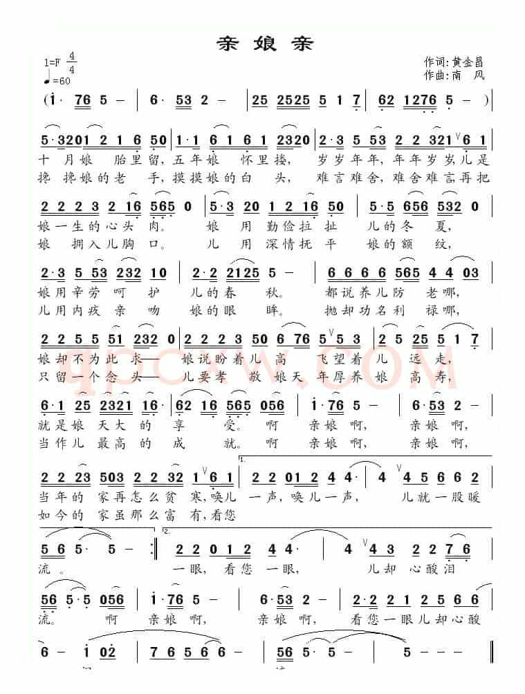 亲娘亲（黄金昌词 南风曲）
