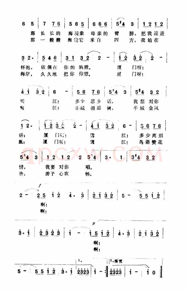 厦门，我久别的故乡