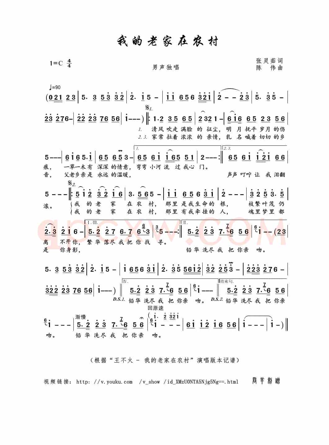 我的老家在农村（张灵茹词 陈伟曲）
