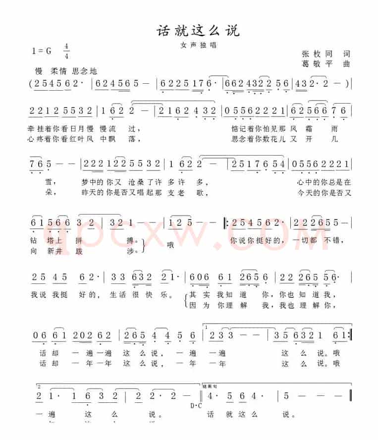 话就这么说（张枚同词 葛敬平曲）