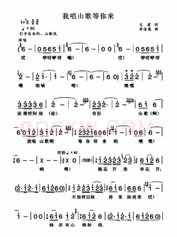 我唱山歌等你来(文君词 李沧桑曲)