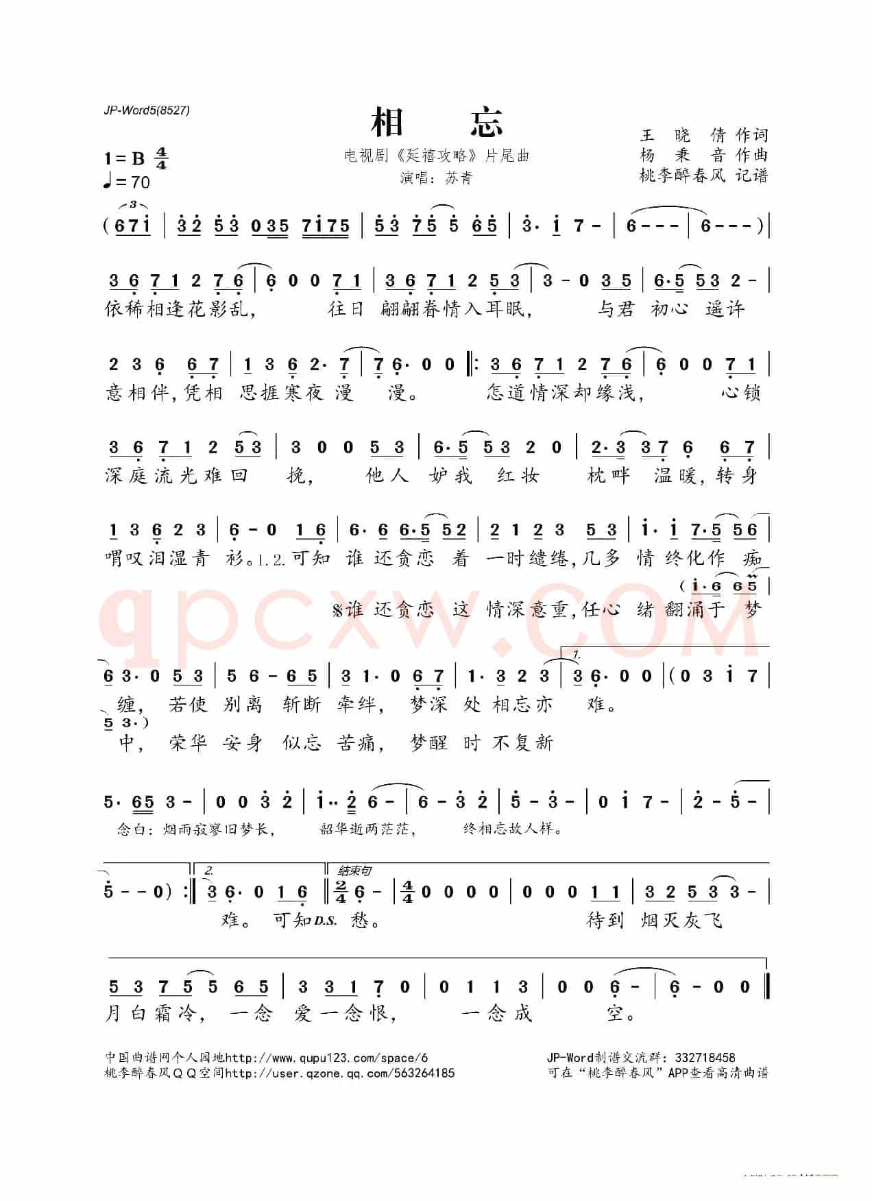 相忘(《延禧攻略》电视剧片尾曲)
