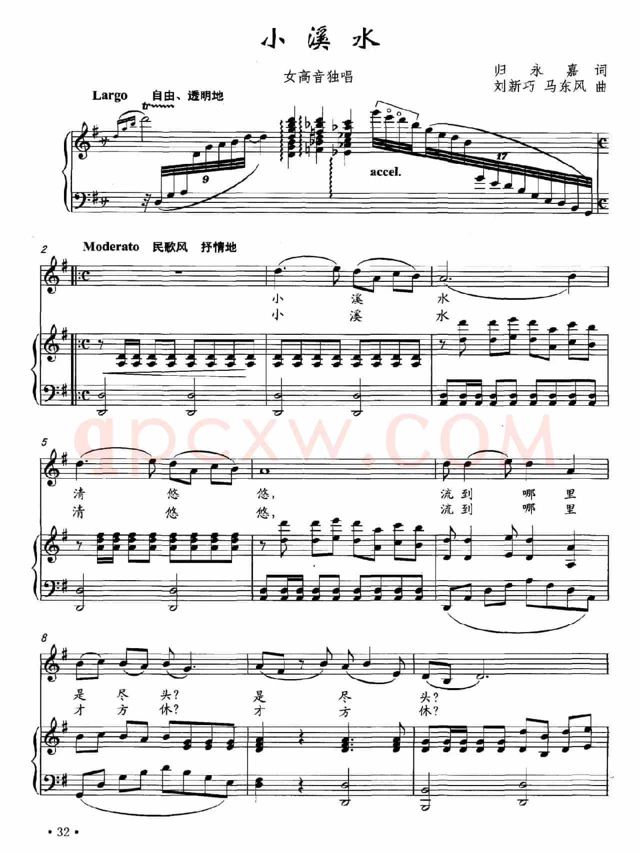 小溪水（归永嘉词 刘新巧 马东风曲、正谱）