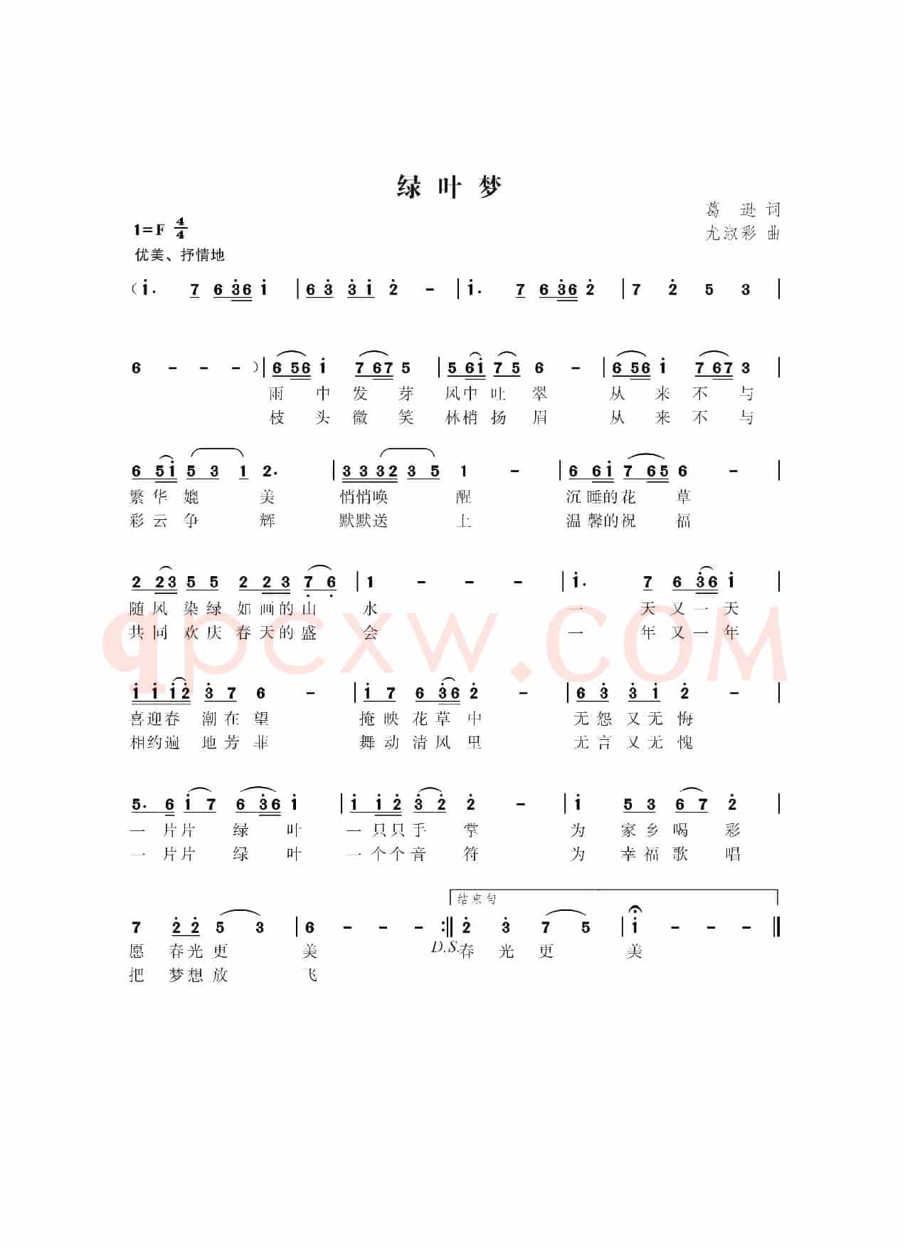 绿叶梦（葛逊词 尤淑彩曲）