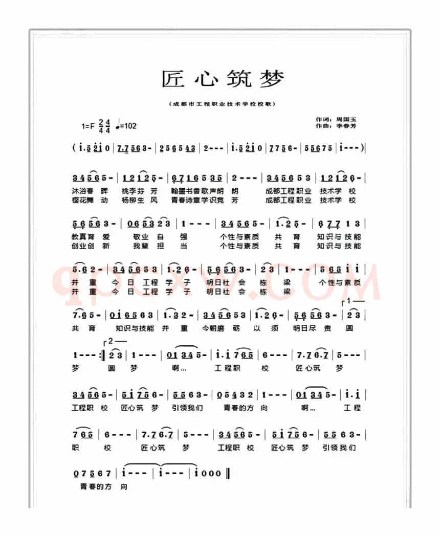 匠心筑梦