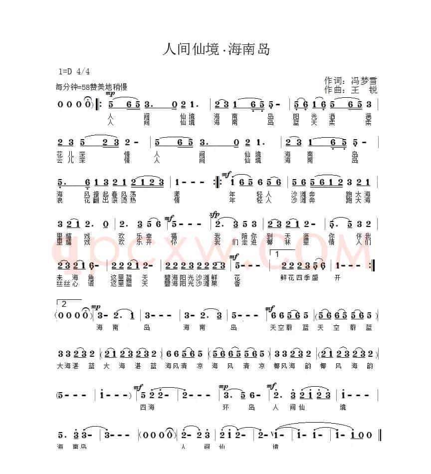 人间仙境·海南岛