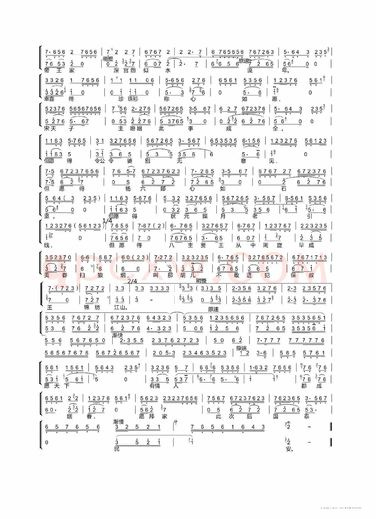 自那日与六郎阵前相见（状元媒选段）