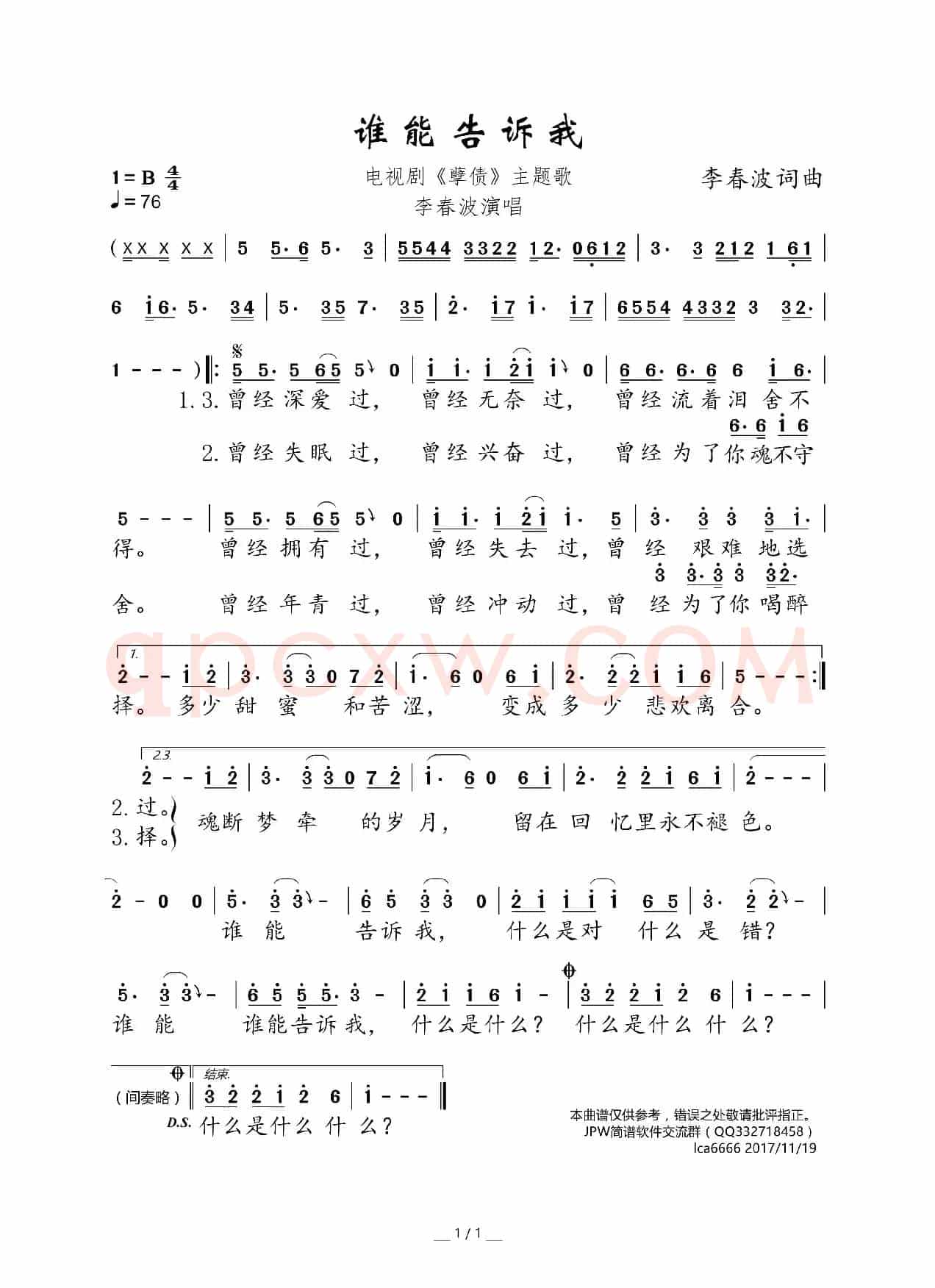 谁能告诉我(电视剧《 孽债》主题曲)