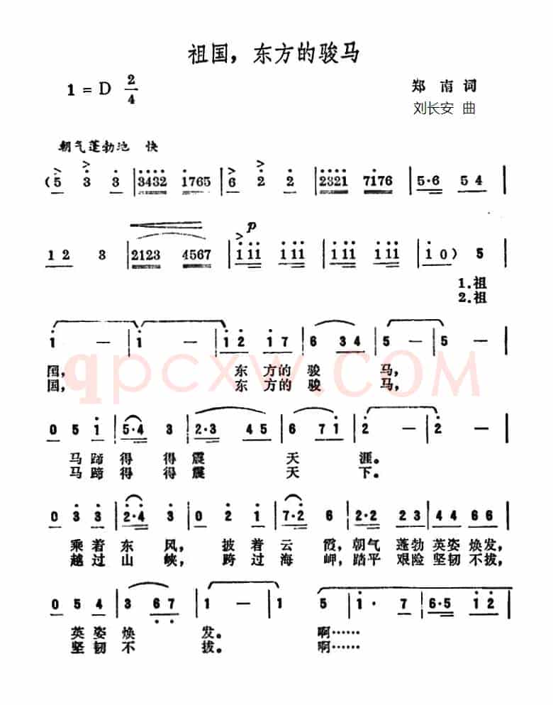 祖国，东方的骏马