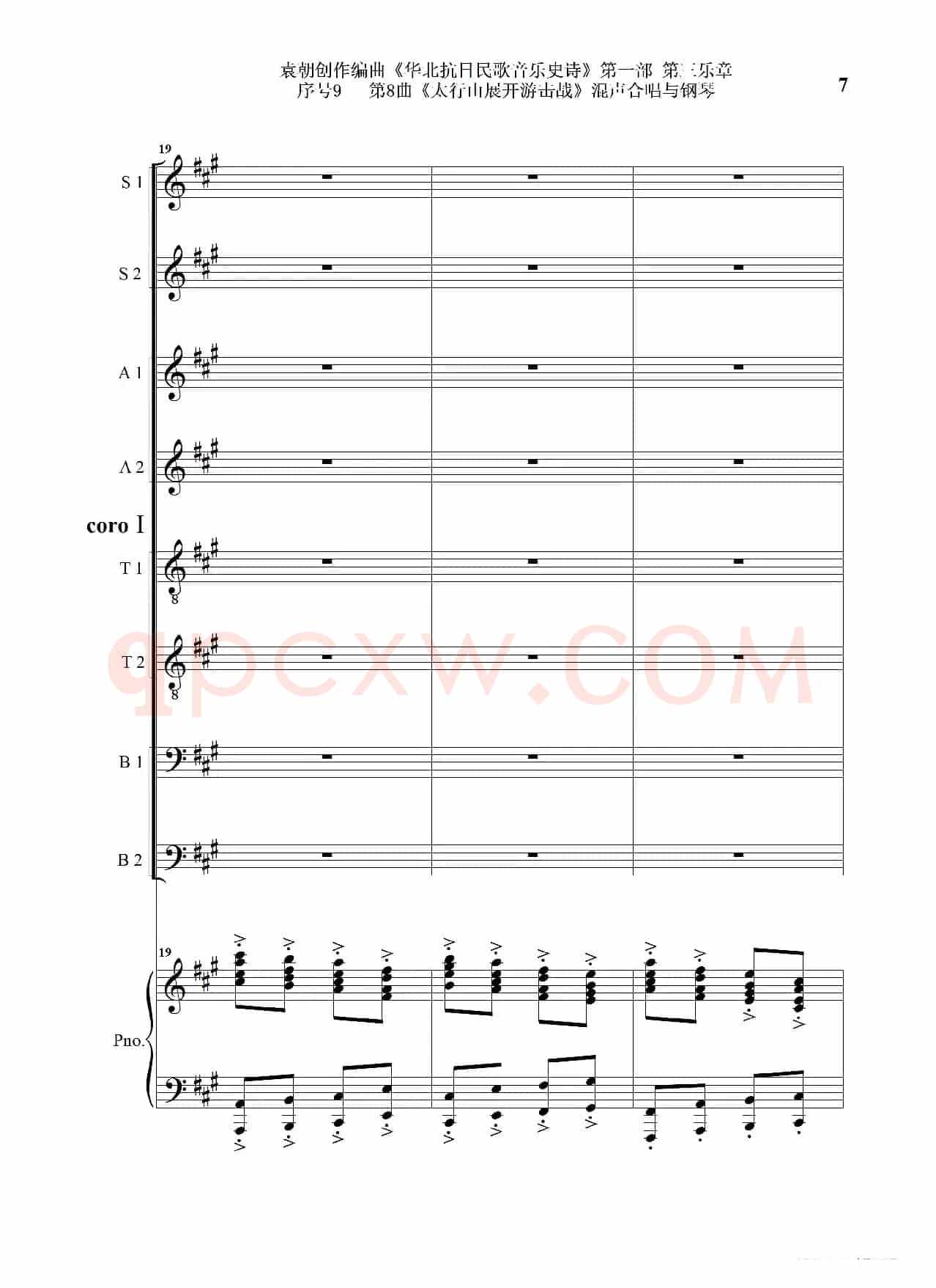 序号9第8曲《太行山展开游击战》Ⅰ合唱团与钢琴