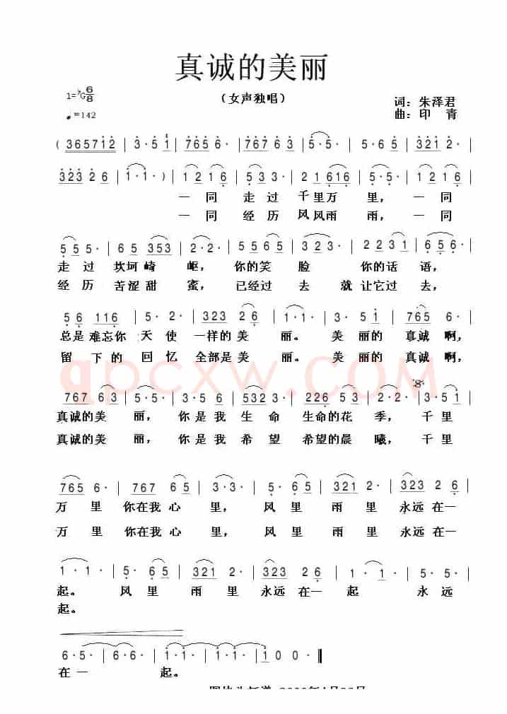 真诚的美丽