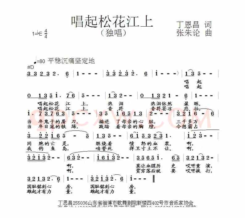 唱起松花江上（丁恩昌词 张朱论曲）
