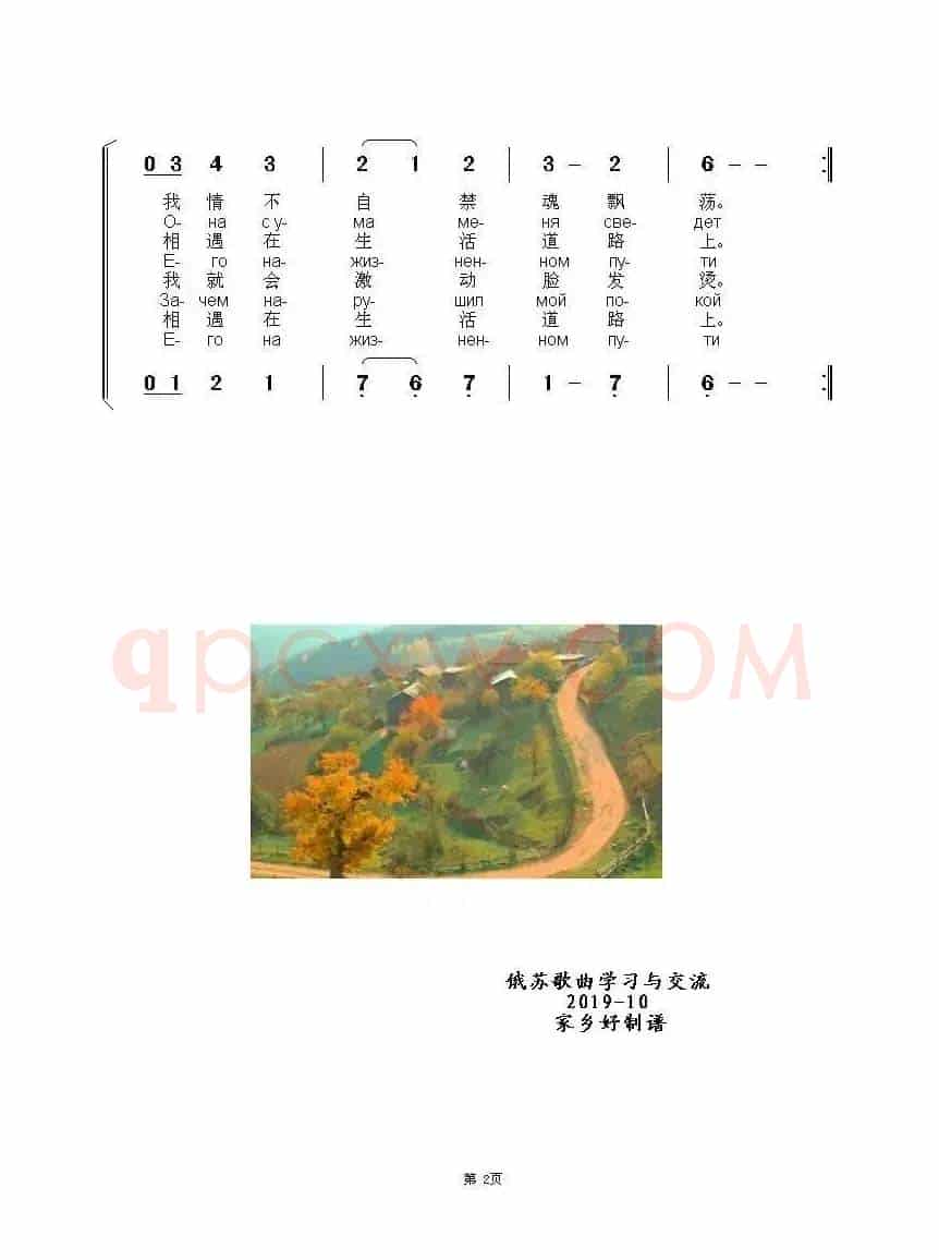 瞧那边有人下了山岗 Вот кто—то с горочки спустился（中俄简谱）