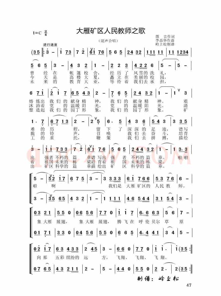 大雁矿区人民教师之歌（李晶华专辑）