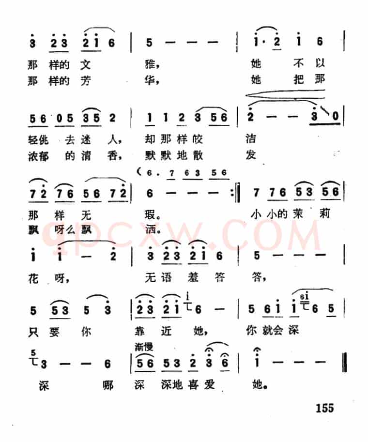 小小茉莉花（杨树词 龚荣光曲）