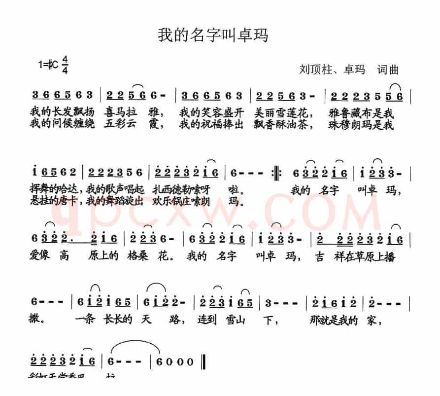 我的名字叫卓玛