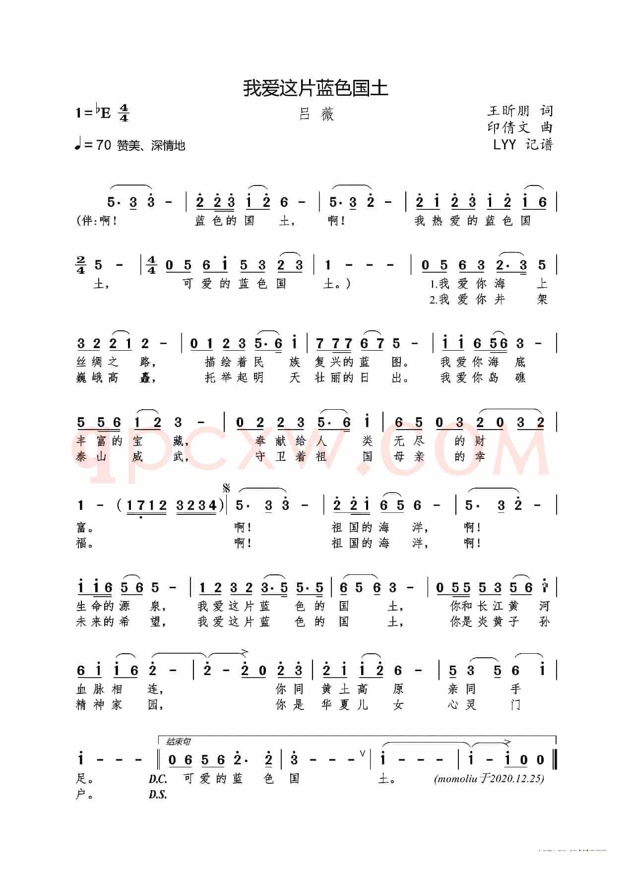 我爱这片蓝色国土（王昕朋词 印倩文曲）
