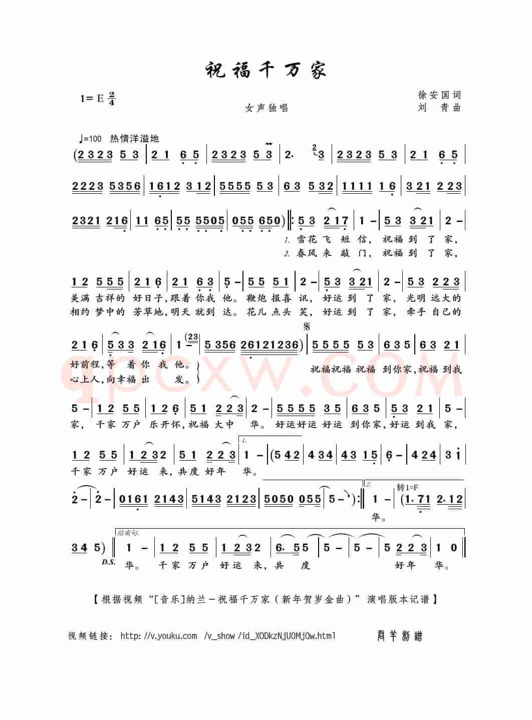 祝福千万家（徐安国词 刘青曲）