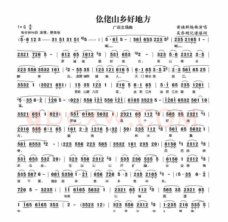 仫佬山乡好地方