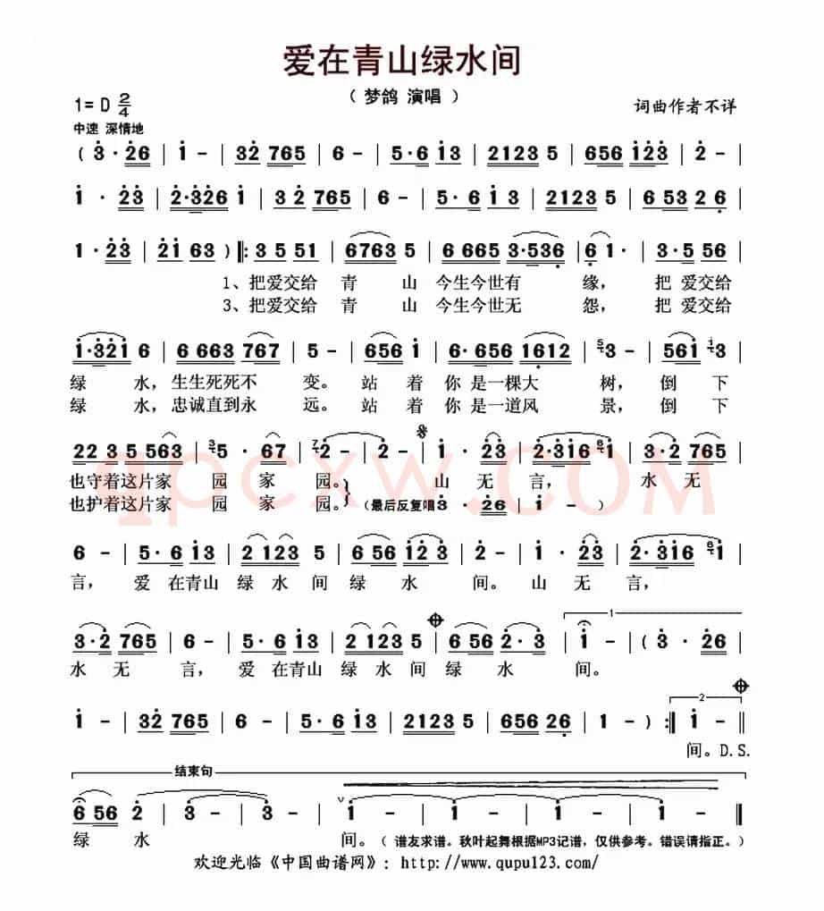 爱在青山绿水间