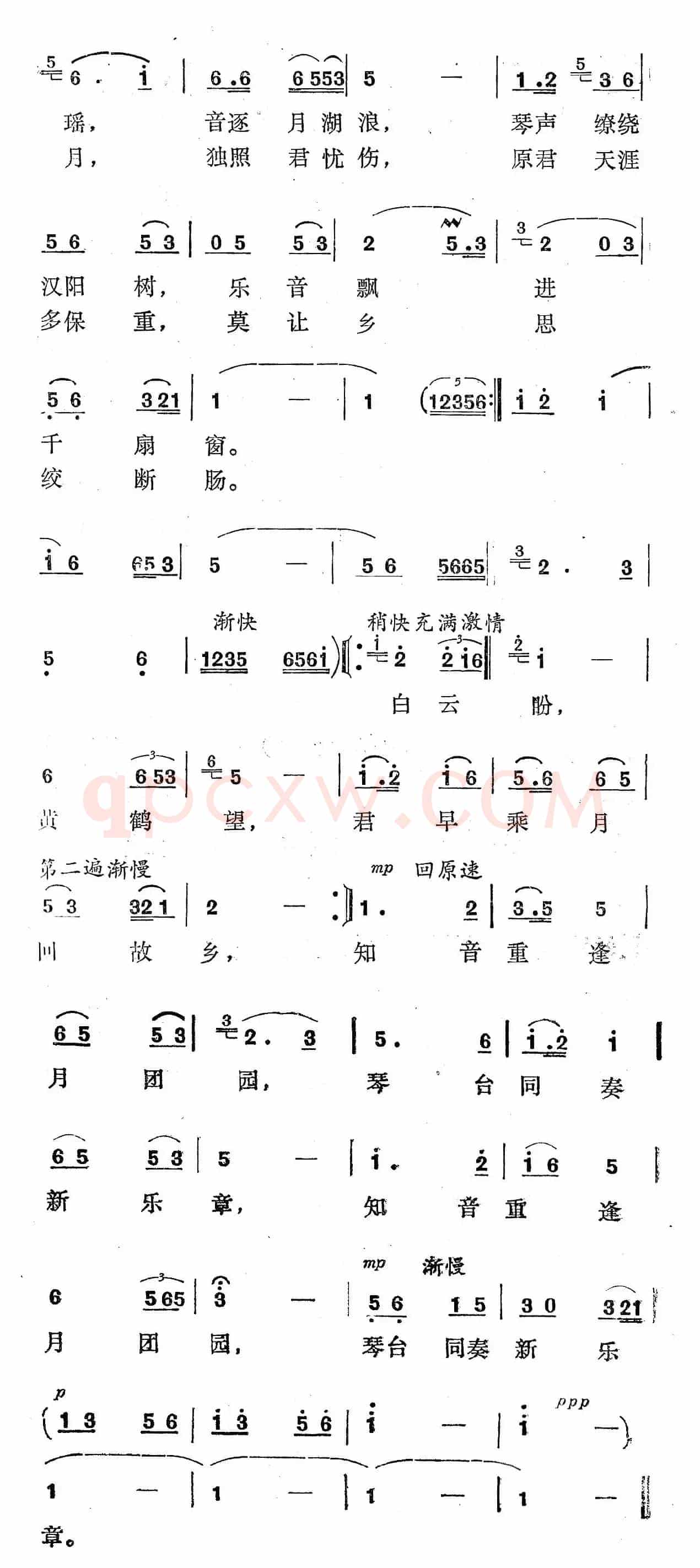 寄语台湾的琴友（曾腾芳词 唐永荣曲）