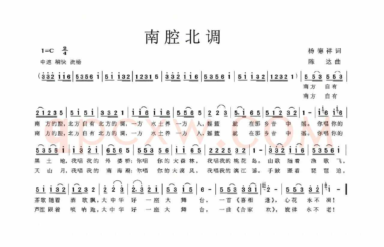南腔北调