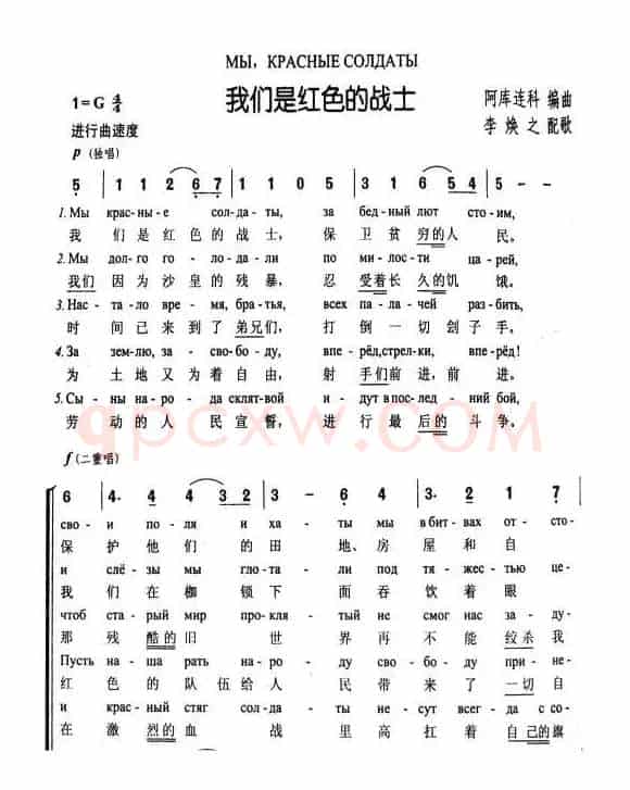 我们是红色战士Мы красные солдаты（中俄简谱）