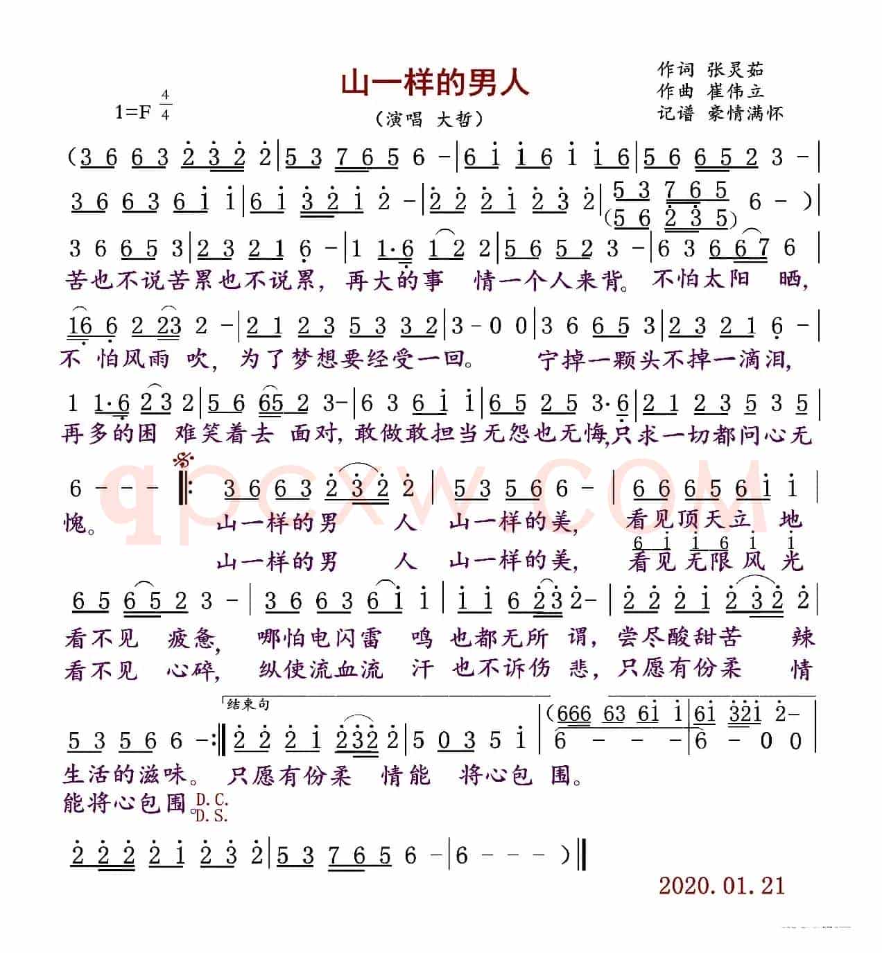 山一样的男人
