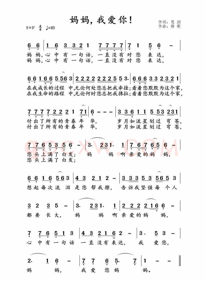 妈妈，我爱您！