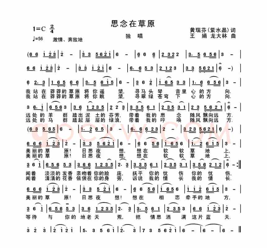 思念在草原