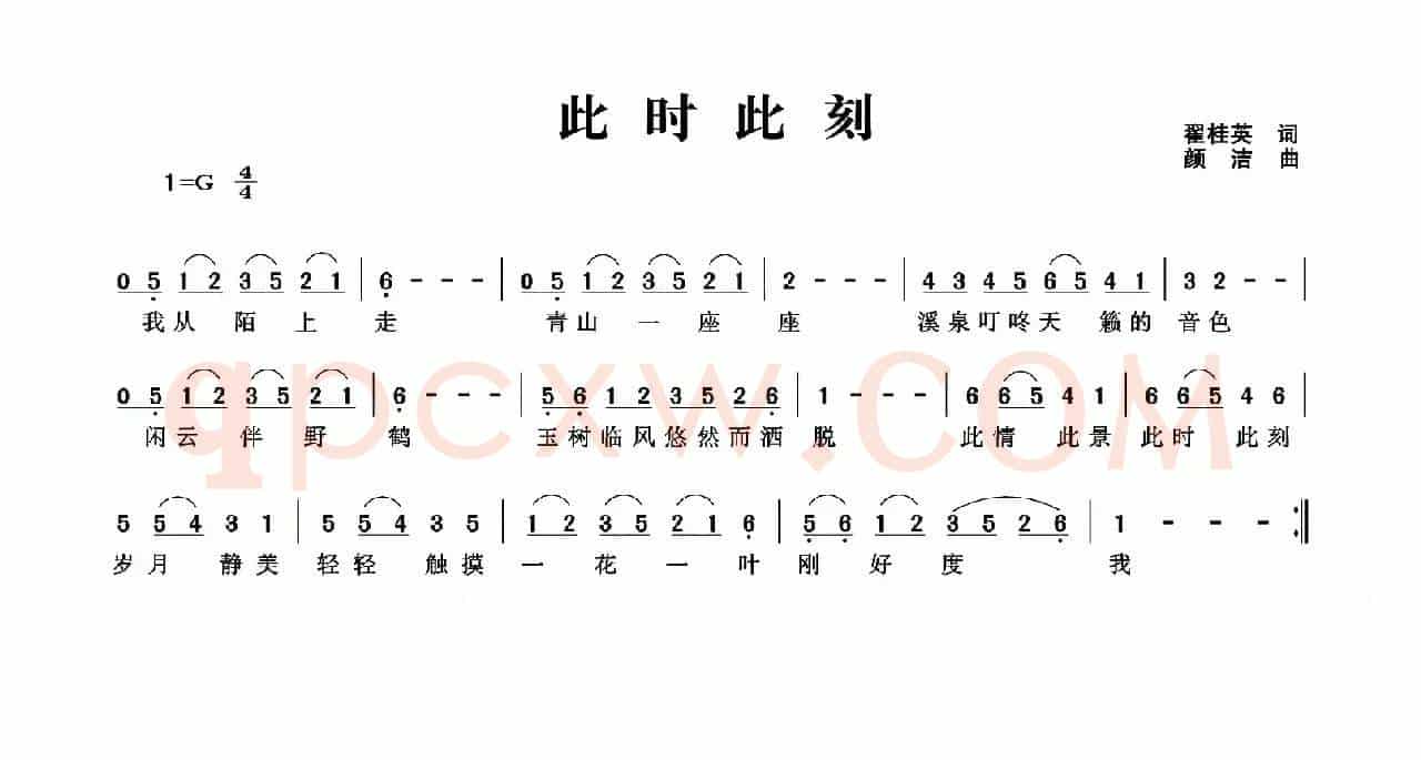 此时此刻（翟桂英词 颜洁曲）