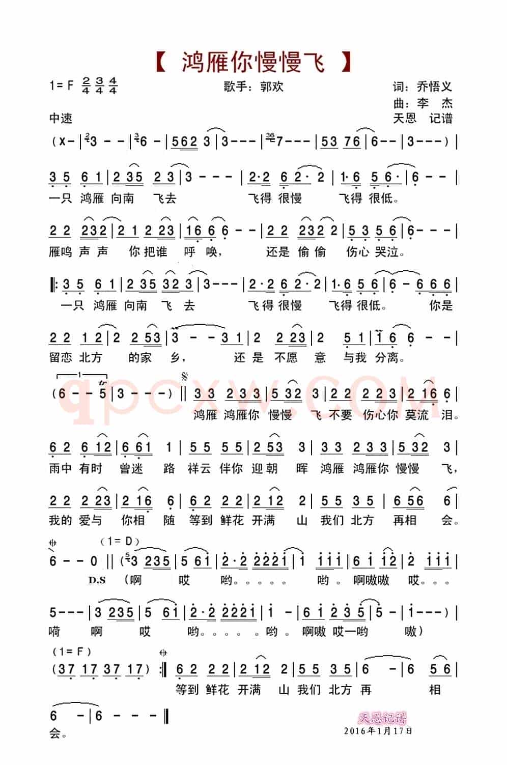 鸿雁你慢慢飞(乔悟义词 李杰曲)
