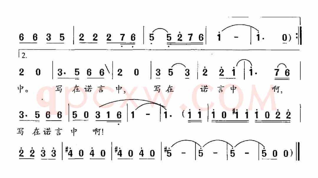 阳光下的承诺（陈特明词 彭宗祥曲）